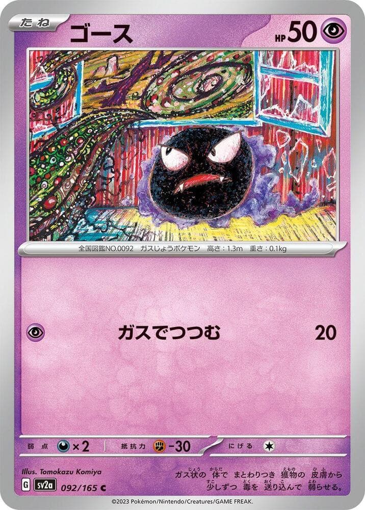 Gastly 092 Normal