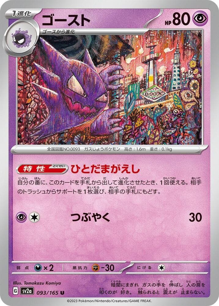 Haunter 093