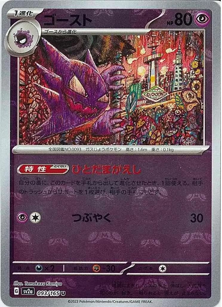 Haunter Master Ball Holo 093