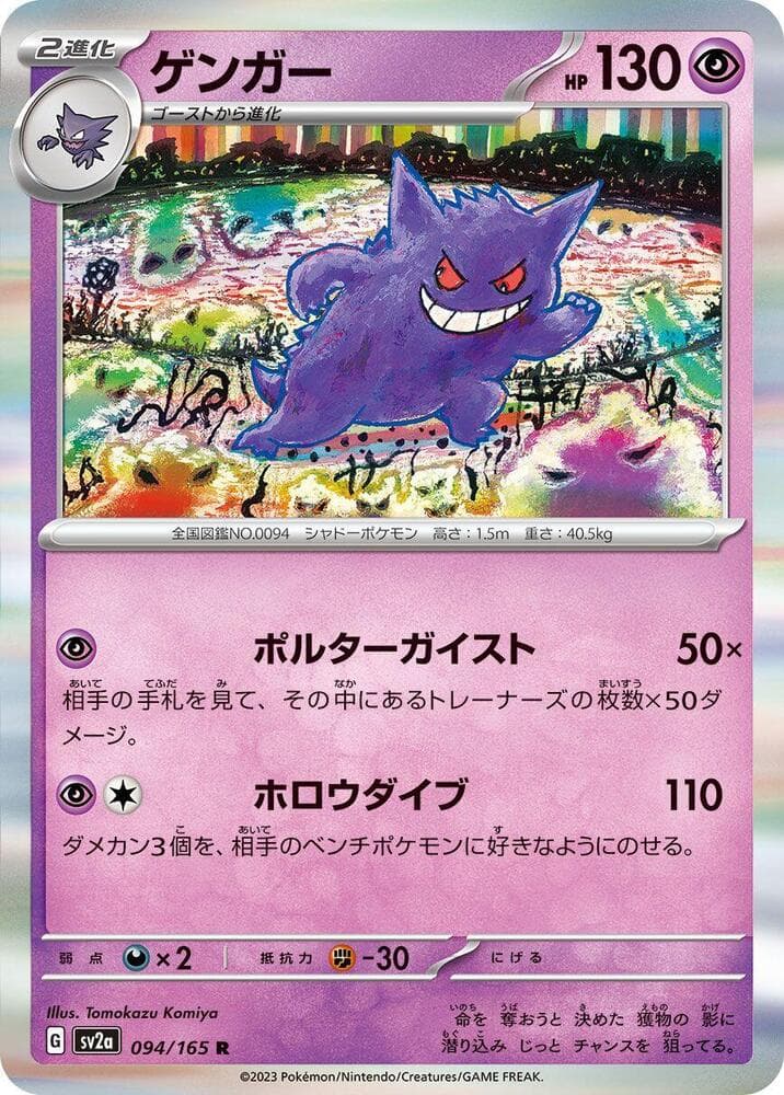 Gengar 094 Normal