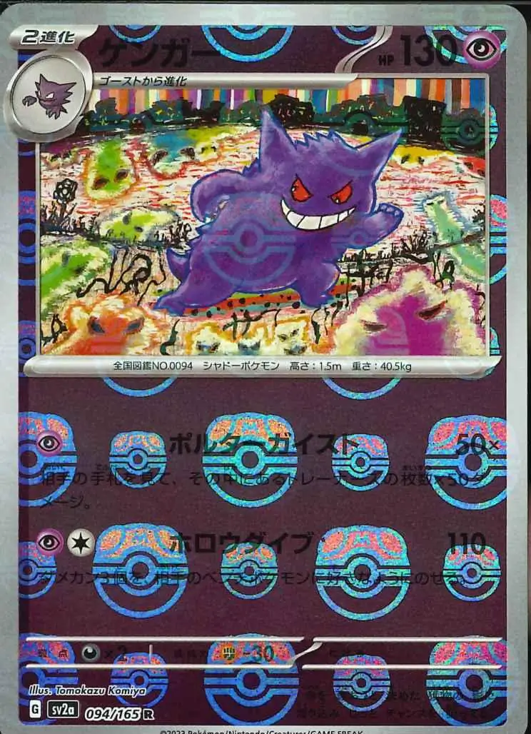 Gengar Master Ball Holo 094 Normal