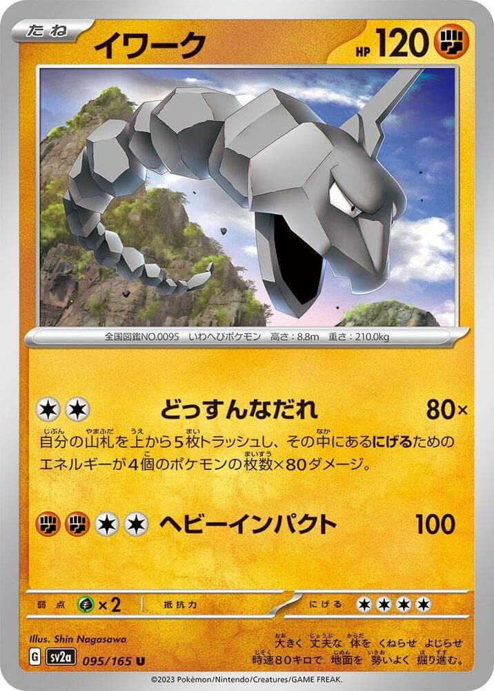 Onix 095