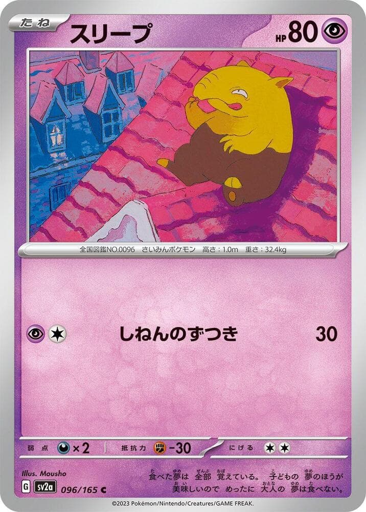 Drowzee 096