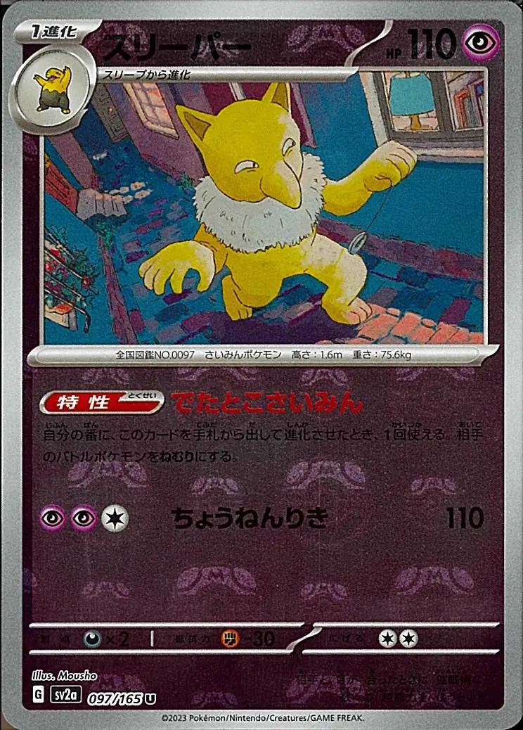 Hypno Master Ball Holo 097 Normal