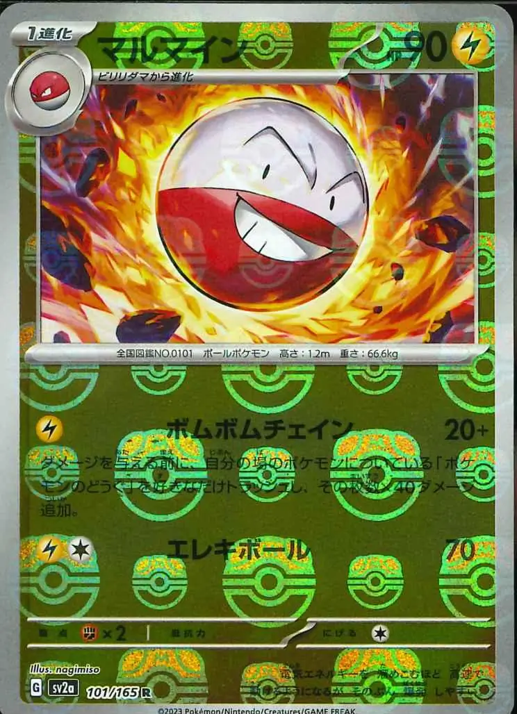 Electrode Master Ball Holo 101