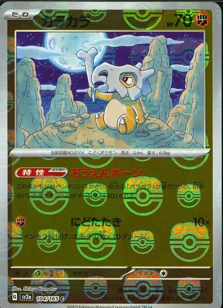 Cubone Master Ball Holo 104