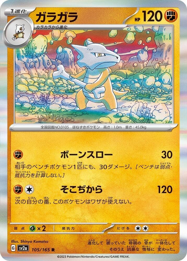 Marowak Poke Ball Pattern 105 Holo