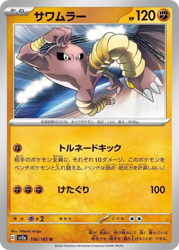 Hitmonlee Poke Ball Pattern 106 Holo