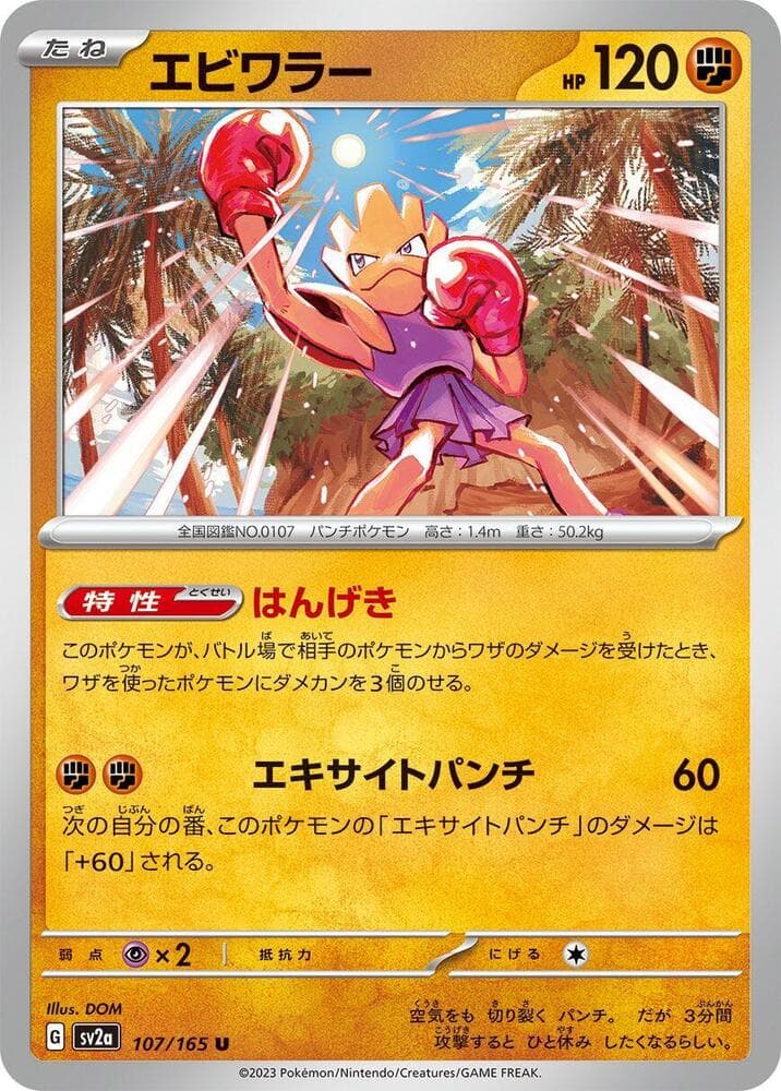 Hitmonchan Poke Ball Pattern 107 Holo