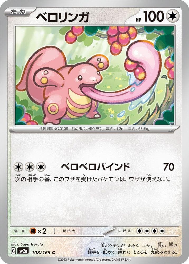 Lickitung Poke Ball Pattern 108 Holo