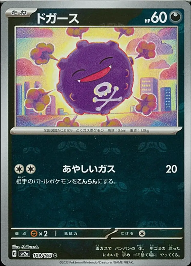 Koffing Master Ball Holo 109 Normal