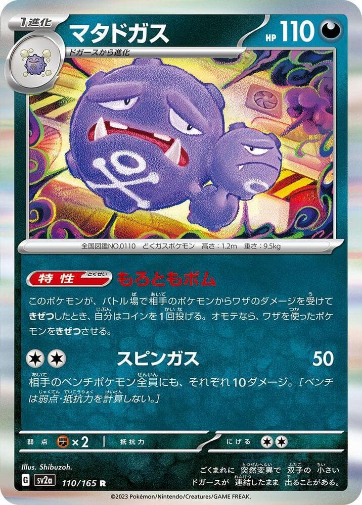 Weezing Poke Ball Pattern 110 Holo