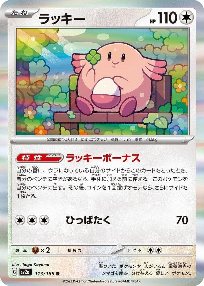 Chansey Poke Ball Pattern 113 Holo