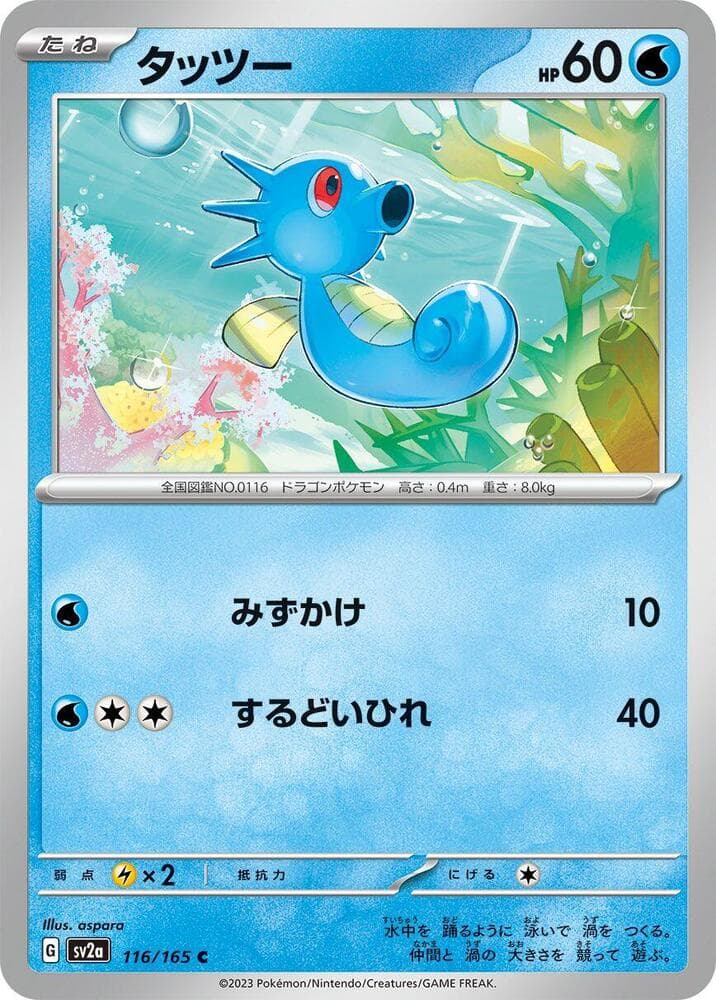 Horsea Poke Ball Pattern 116 Holo