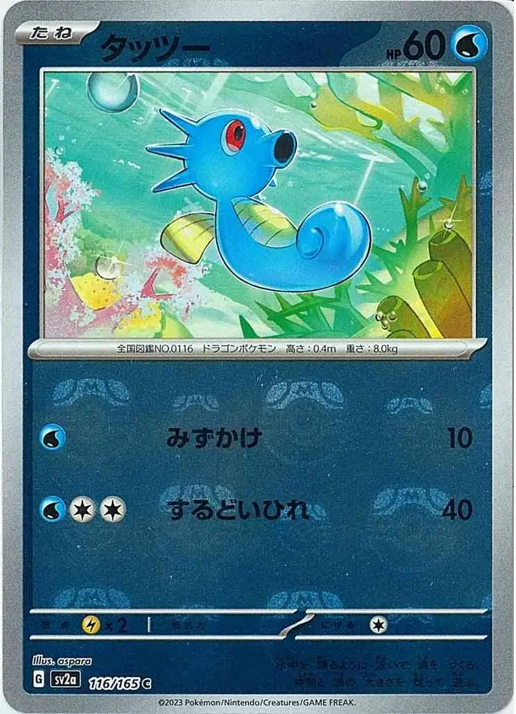 Horsea Master Ball Holo 116 Normal