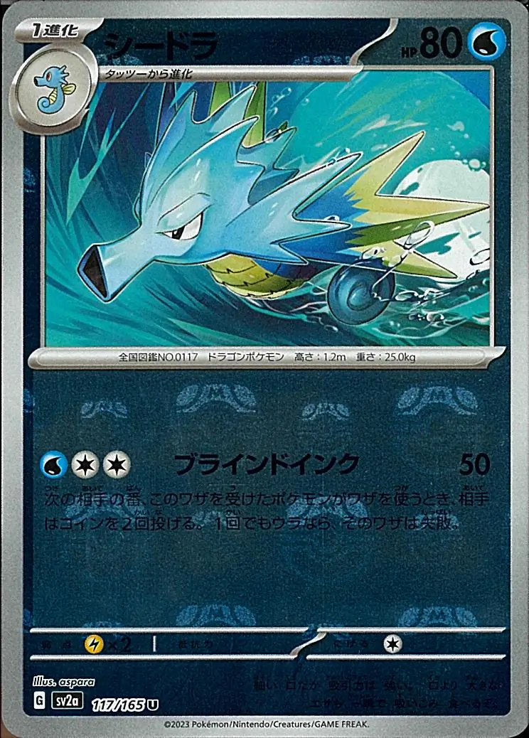 Seadra Master Ball Holo 117