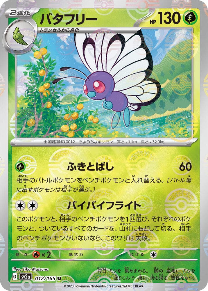Butterfree Poke Ball Pattern 12 Holo