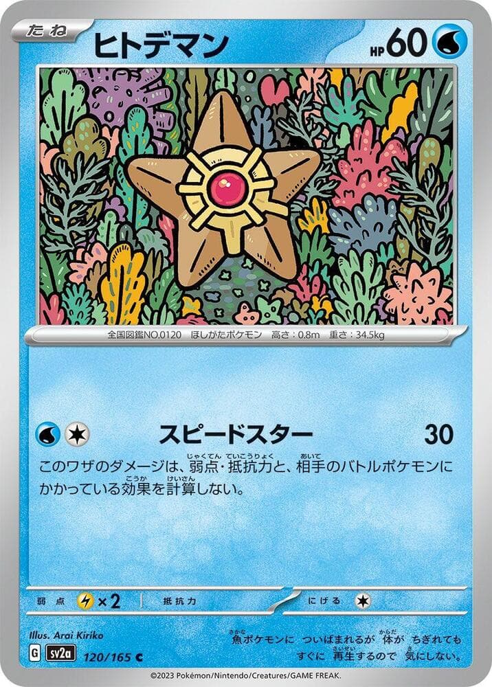 Staryu Poke Ball Pattern 120 Holo