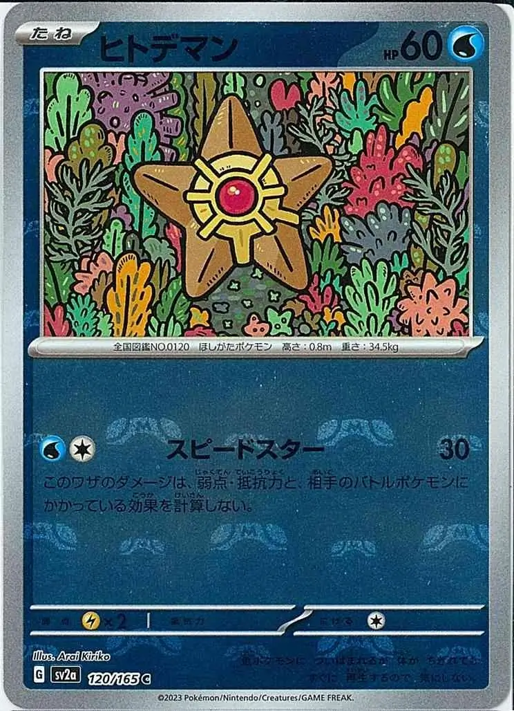 Staryu Master Ball Holo 120 Normal