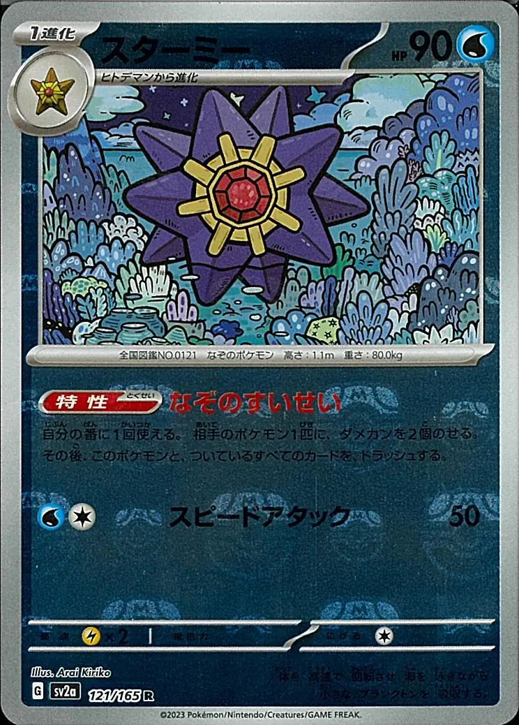 Starmie Master Ball Holo 121 Normal