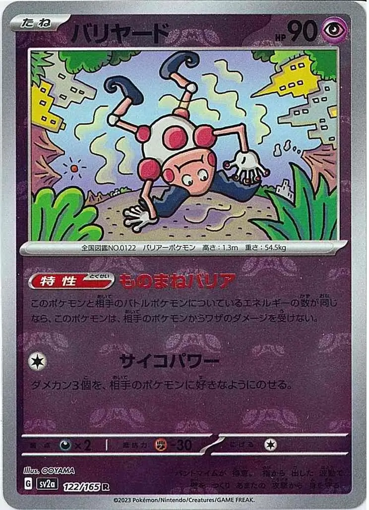 Mr. Mime Master Ball Holo 122 Normal