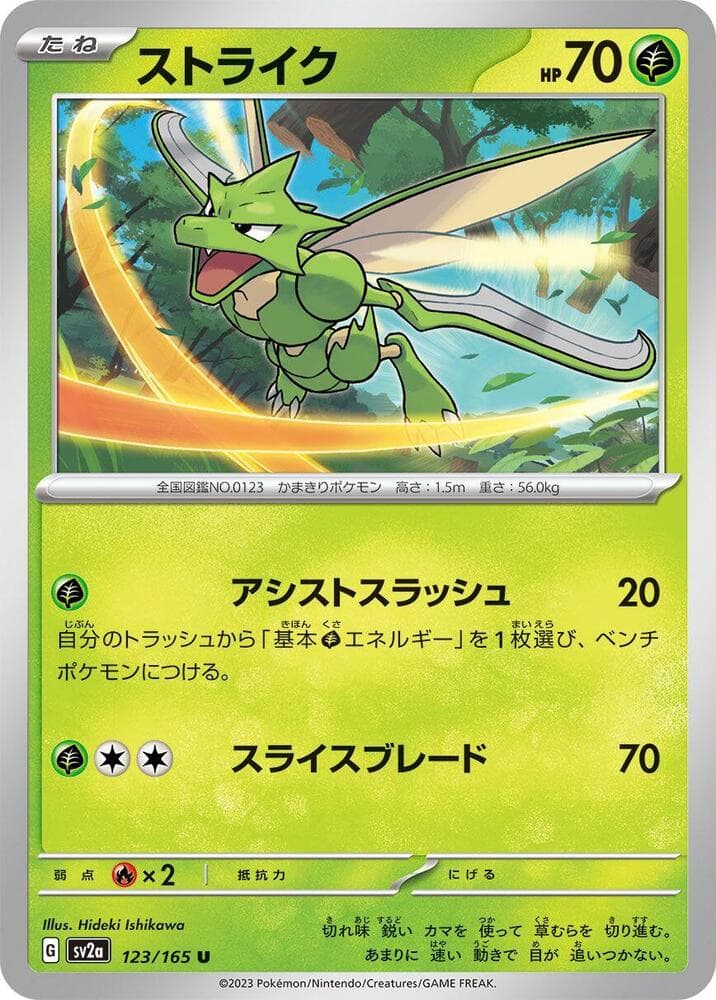 Scyther Poke Ball Pattern 123