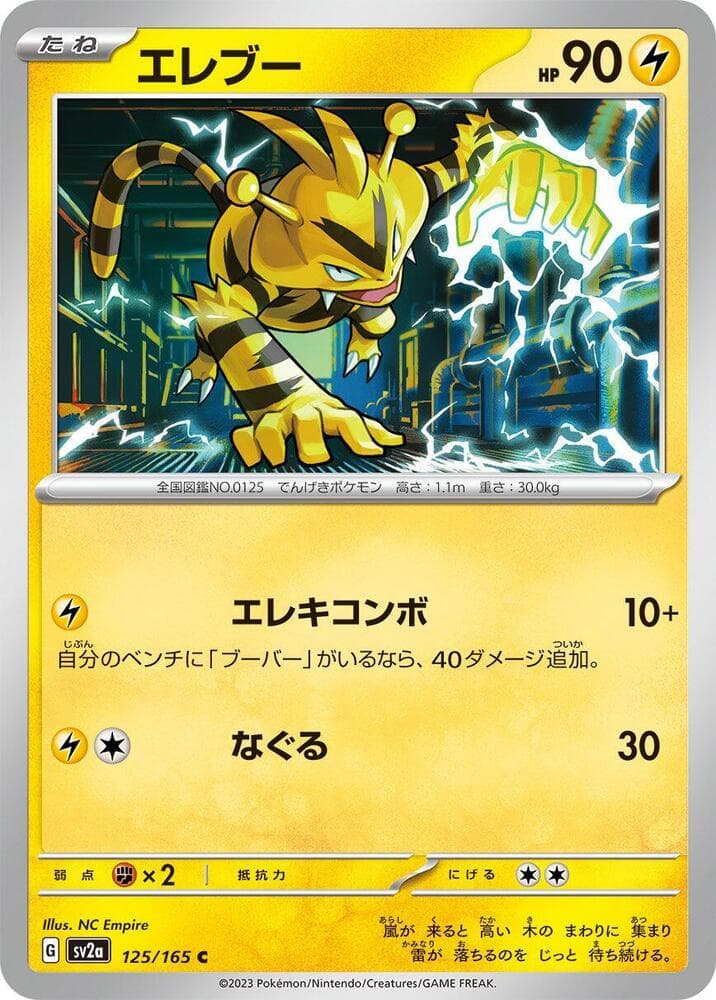 Electabuzz 125