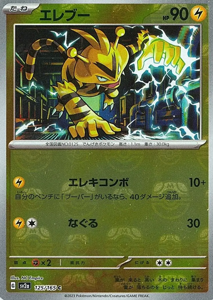 Electabuzz Master Ball Holo 125 Normal