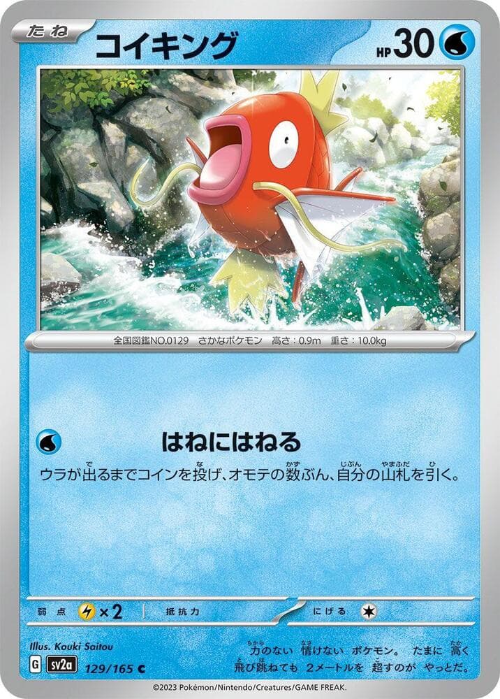 Magikarp Poke Ball Pattern 129 Holo