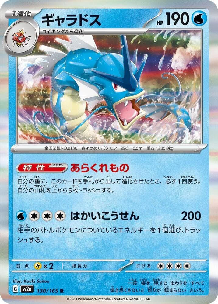 Gyarados Poke Ball Pattern 130 Holo