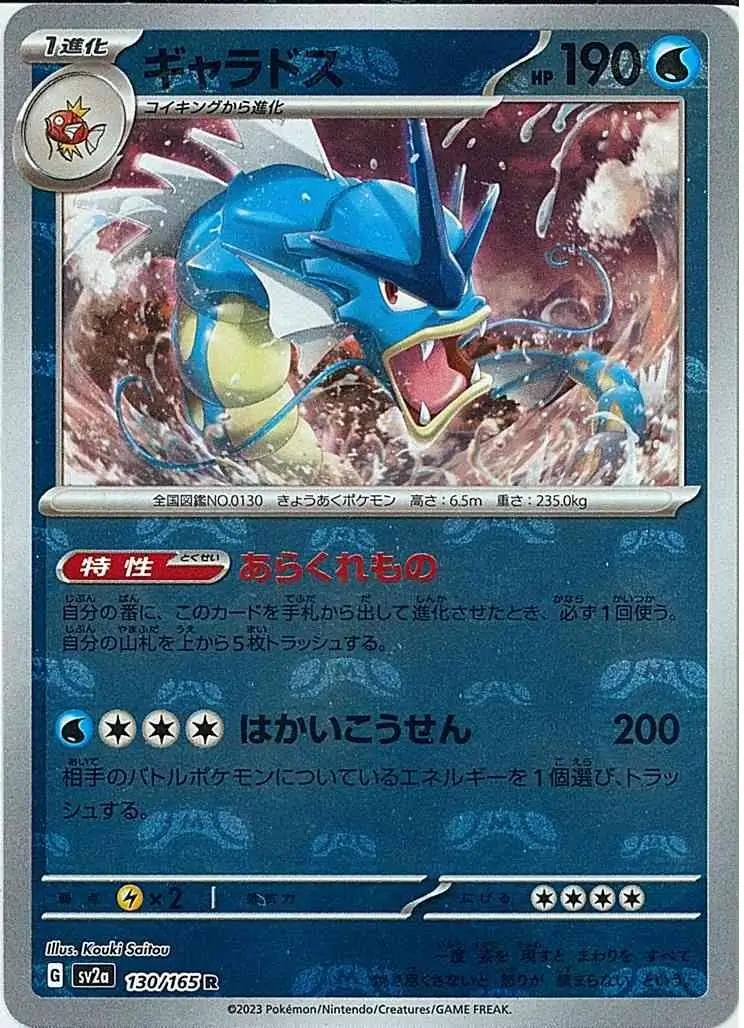 Gyarados Master Ball Holo 130 Normal