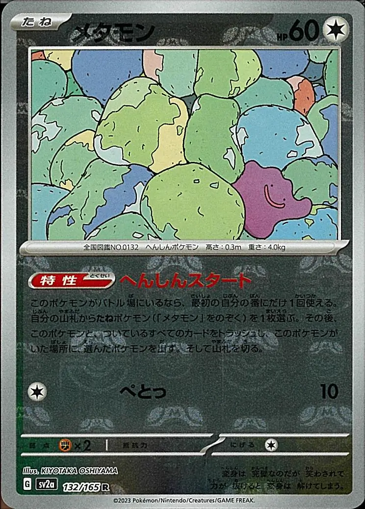 Ditto Master Ball Holo 132 Normal