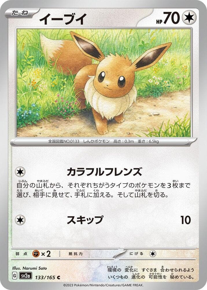 Eevee Poke Ball Pattern 133 Holo