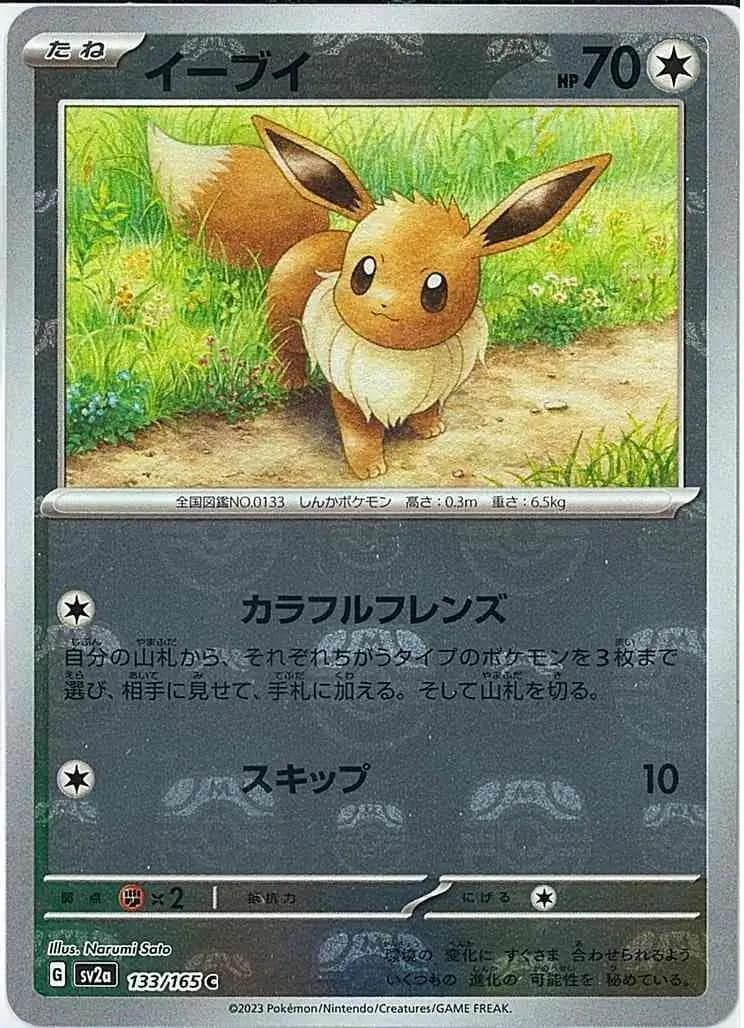 Eevee Master Ball Holo 133