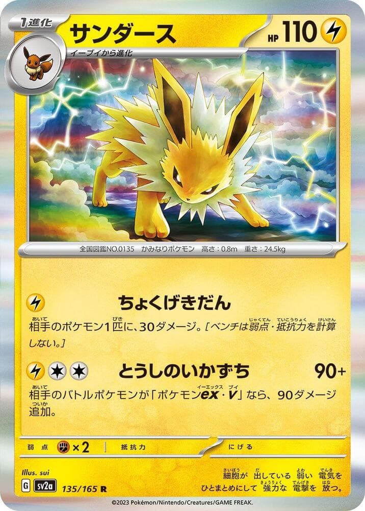 Jolteon 135