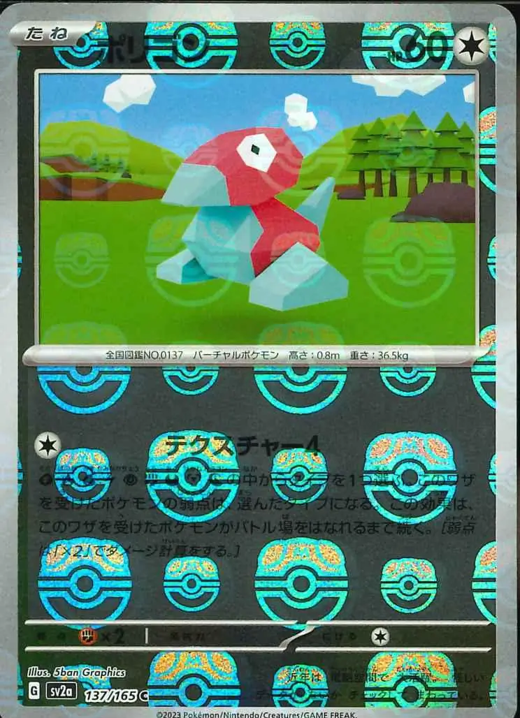 Porygon Master Ball Holo 137 Normal