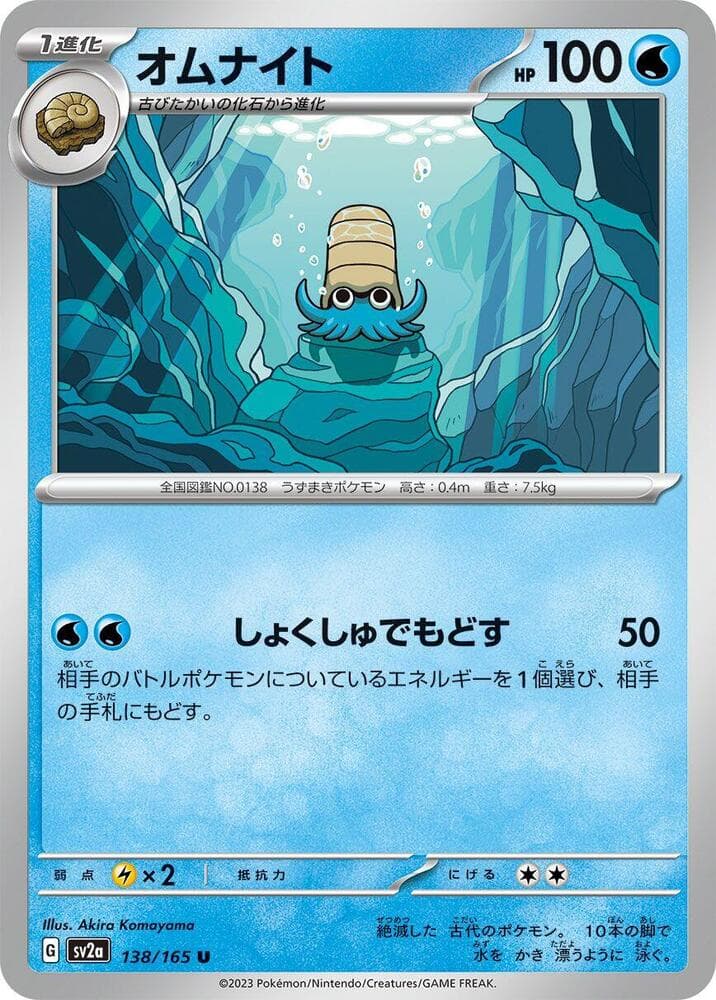Omanyte 138 Holo