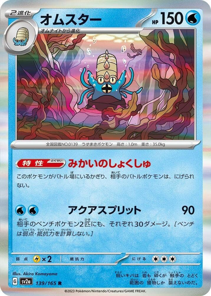 Omastar Poke Ball Pattern 139