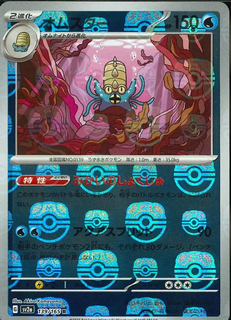 Omastar Master Ball Holo 139