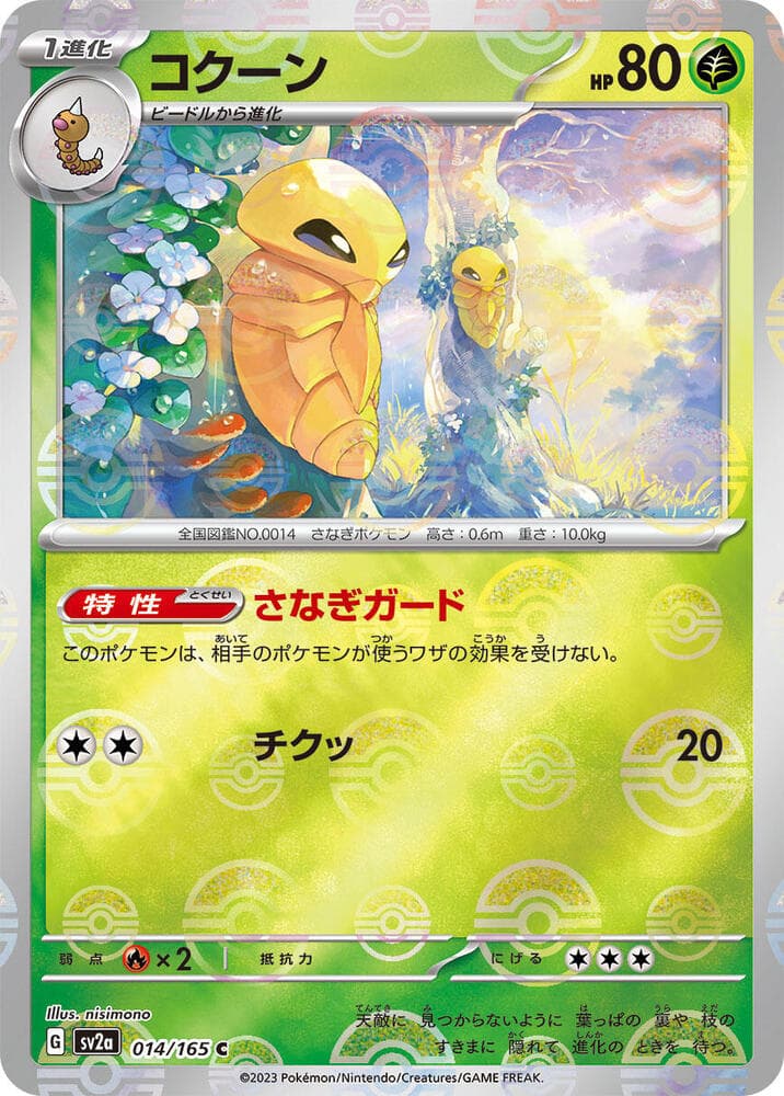 Kakuna Poke Ball Pattern 14