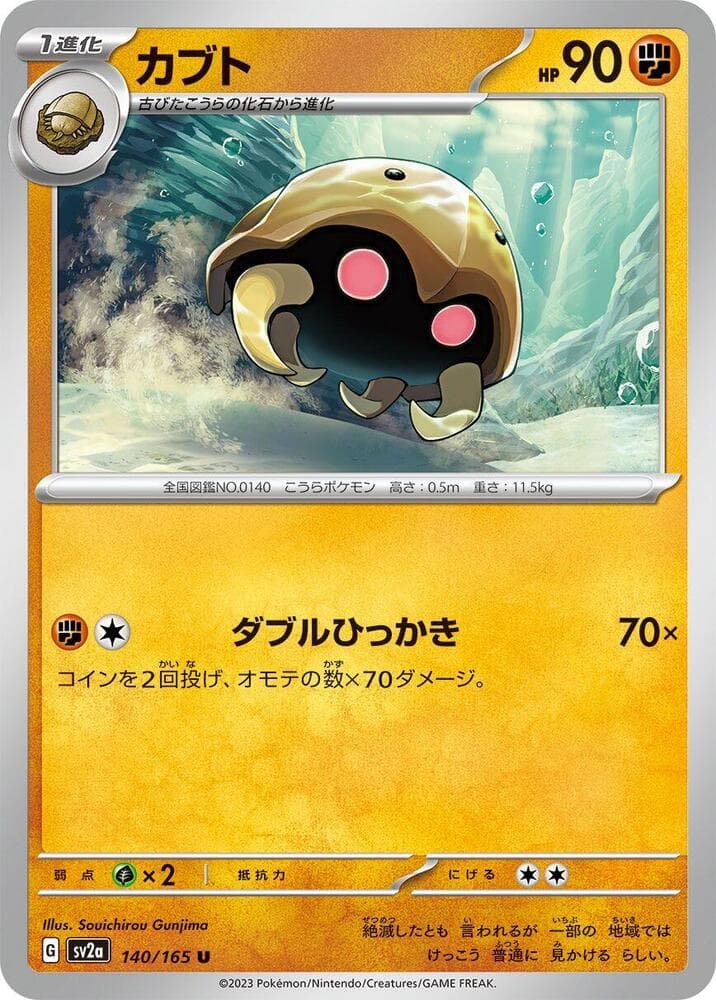 Kabuto Poke Ball Pattern 140 Holo