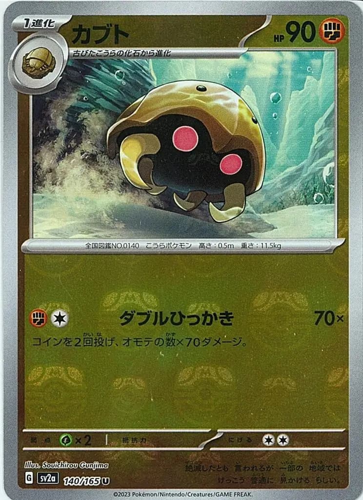 Kabuto Master Ball Holo 140 Normal