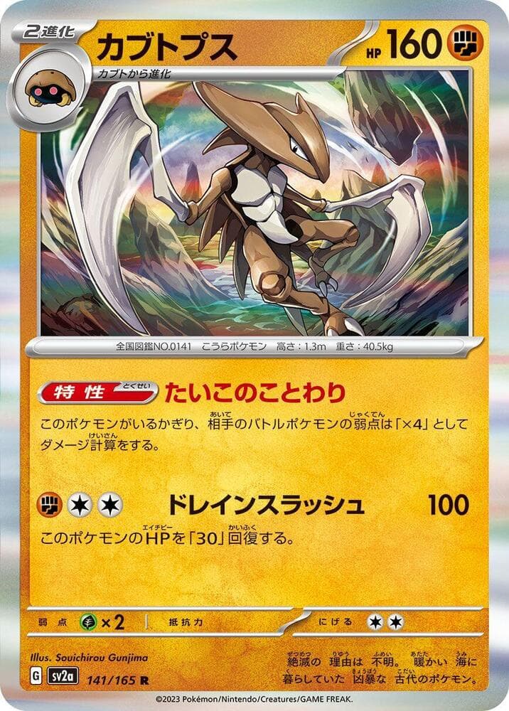 Kabutops Poke Ball Pattern 141 Holo