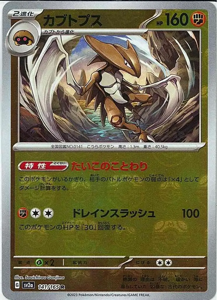 Kabutops Master Ball Holo 141