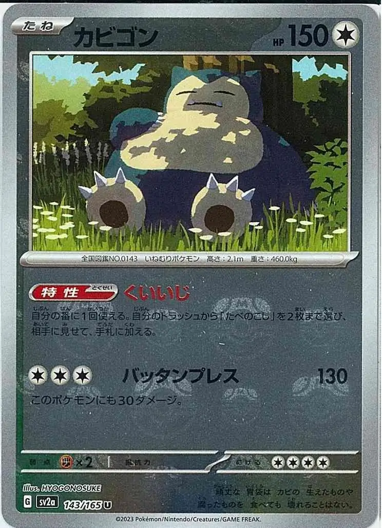 Snorlax Master Ball Holo 143