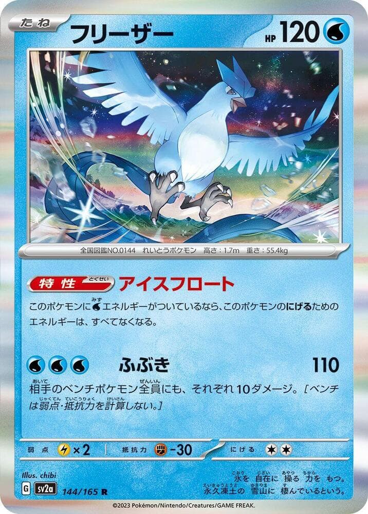 Articuno Poke Ball Pattern 144 Holo