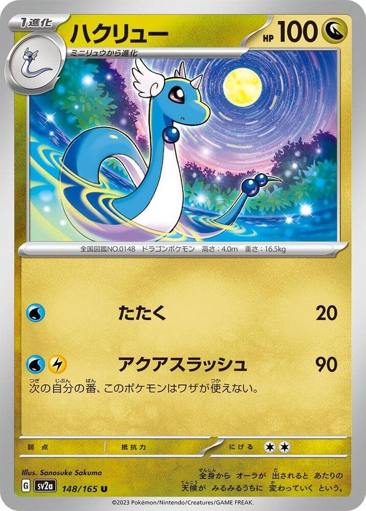 Dragonair 148