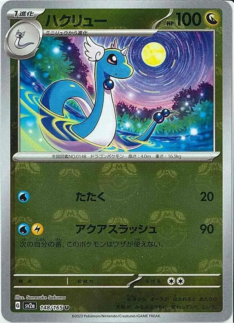 Dragonair Master Ball Holo 148