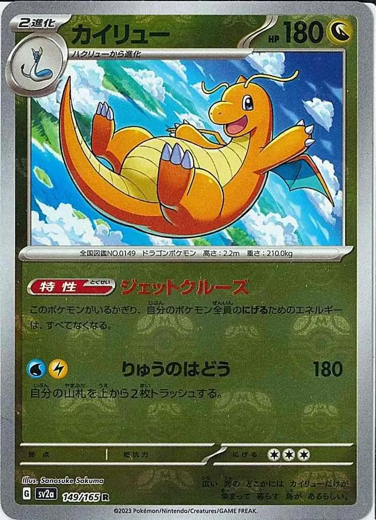 Dragonite Master Ball Holo 149
