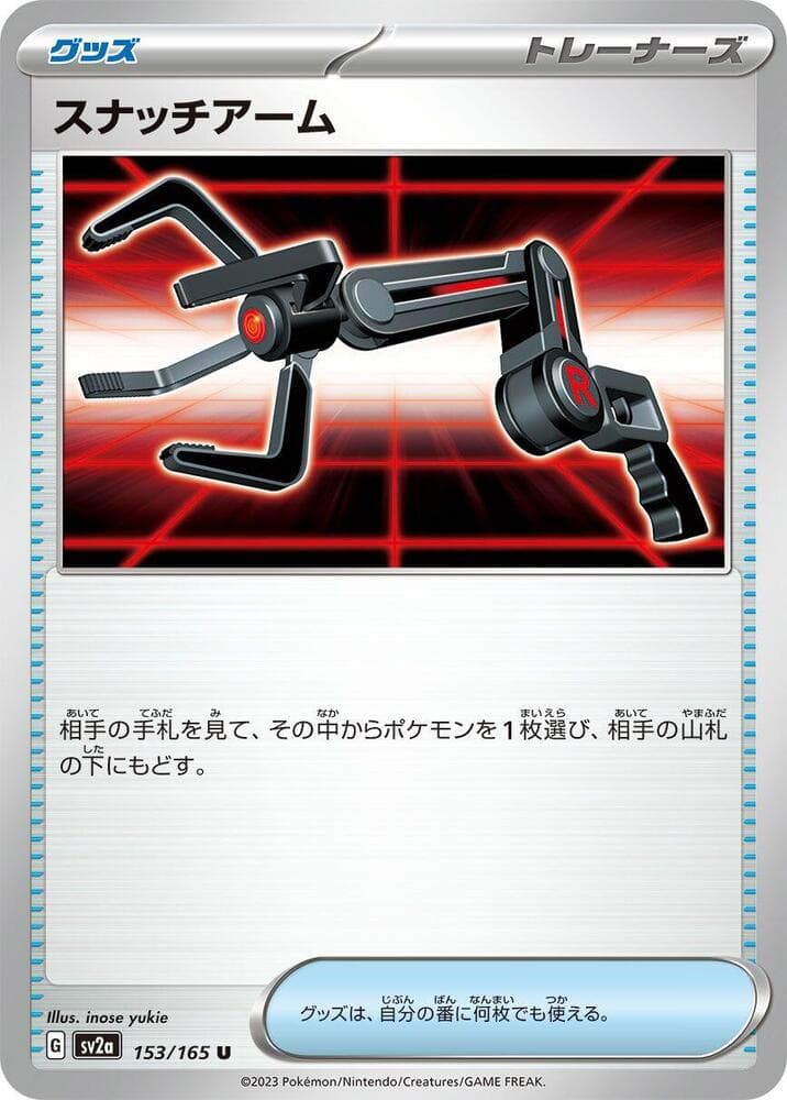 Grabber Poke Ball Pattern 153